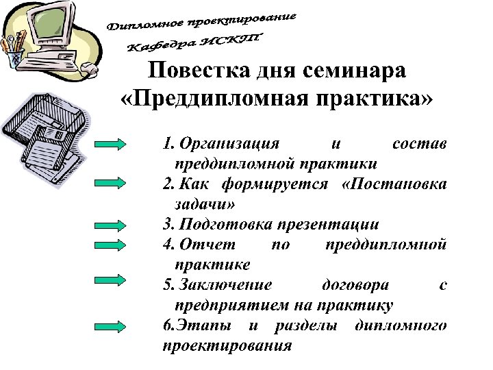 Дипломная работа защита данных. Преддипломная защита. Состав ПЗ на диплом. Дипломное проектирование как записать в журнал этапы проектирования.