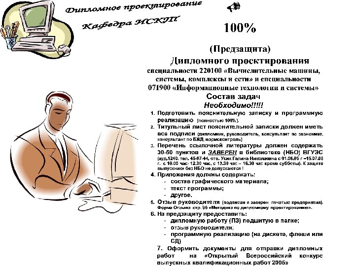 Дипломная работа защита данных. Защита дипломных работ таблица. Президентская программа защита дипломной работы. Конкурс ВКР 1с. Состав ПЗ на диплом.