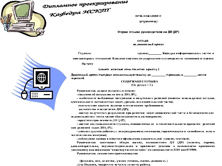 Дипломная работа защита данных. Пример ПЗ дипломного проекта. Что такое ПЗ В дипломе. Входящие документы дипломная работа. Легкие темы диплома про подростков.