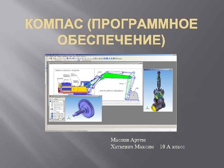 Как научиться пользоваться программой компасом подробное руководство