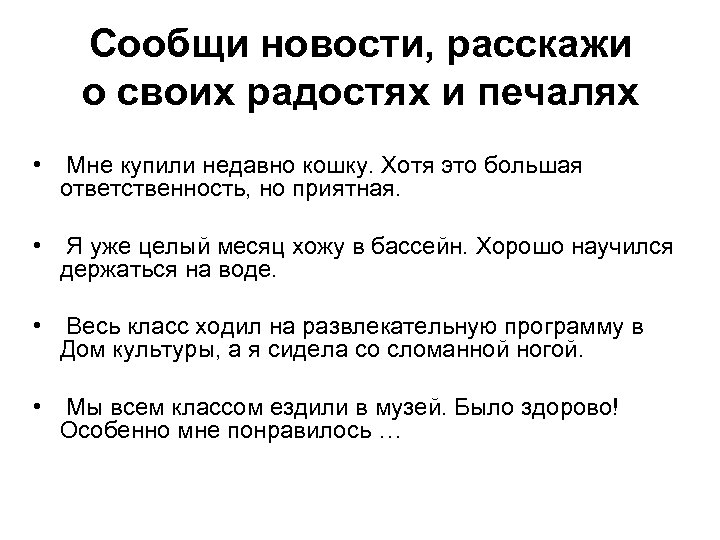 Сообщи новости, расскажи о своих радостях и печалях • Мне купили недавно кошку. Хотя