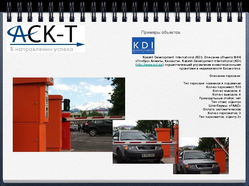 Примеры объектов Kazakh Development International (KDI). Описание объекта: МФК «Глобус» Алматы, Казахстан. Kazakh Development