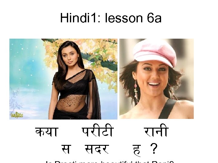 Hindi 1: lesson 6 a कय पर ट स सदर र न ह ?