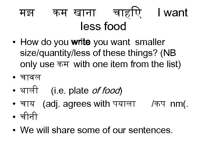 मझ कम ख न च ह ए less food I want • How do