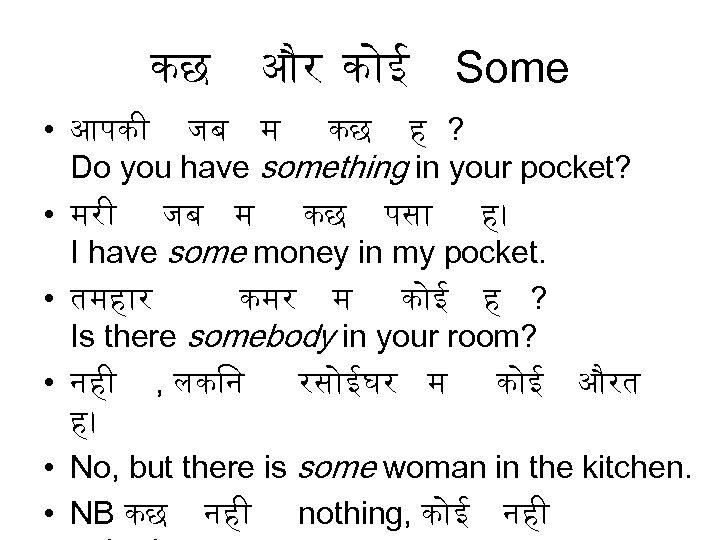 कछ और क ई Some • आपक जब म कछ ह ? Do you