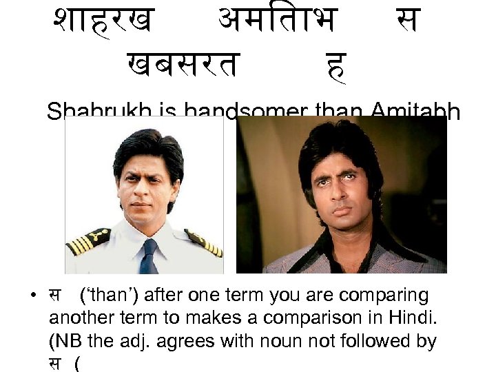 श हरख अम त भ खबसरत ह स Shahrukh is handsomer than Amitabh •