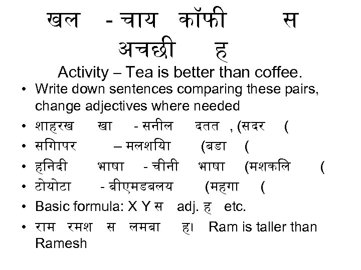 खल - च य क फ अचछ ह स Activity – Tea is better