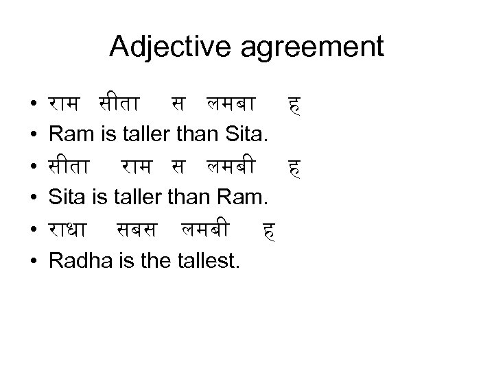 Adjective agreement • • • र म स त स लमब ह Ram is