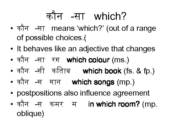 क न -स which? • क न -स means ‘which? ’ (out of a