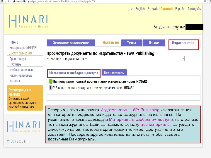 Теперь мы открыли список Издательствa – IWA Publishing как организация, для которой в предложение