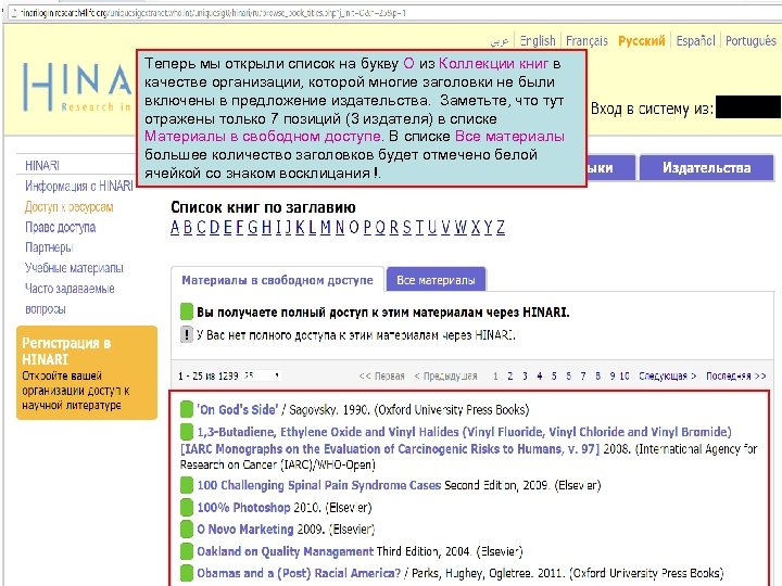 Теперь мы открыли список на букву O из Коллекции книг в качестве организации, которой