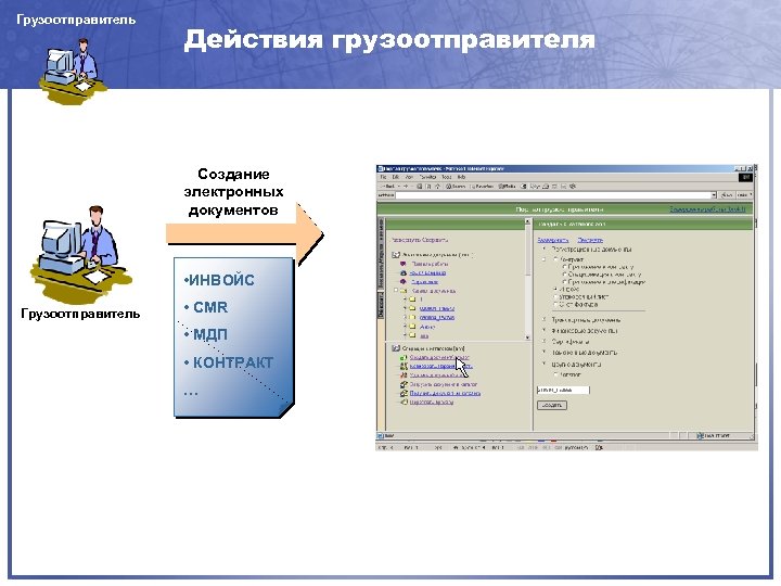 Для создания и обработки электронных документов используются компьютерные программы