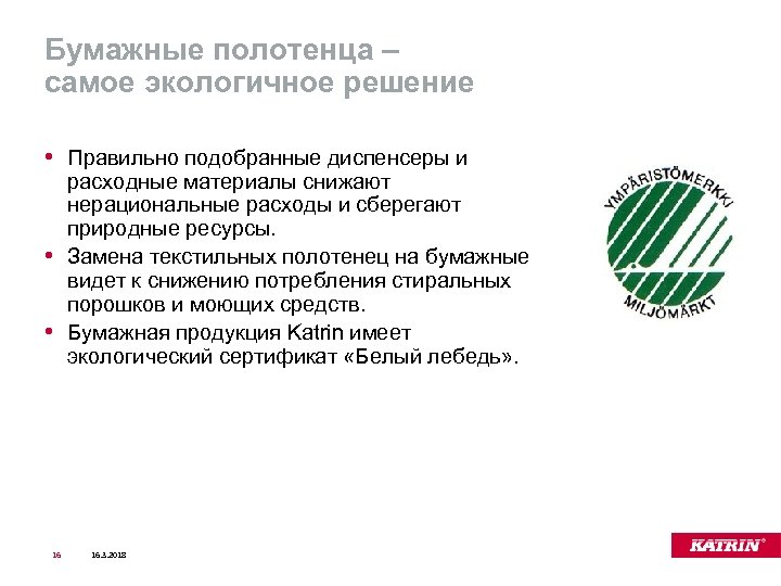 Бумажные полотенца – самое экологичное решение • Правильно подобранные диспенсеры и расходные материалы снижают