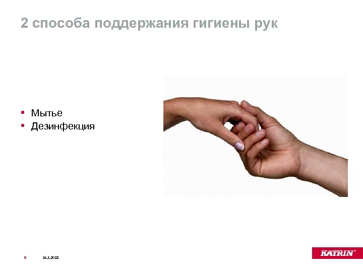 2 способа поддержания гигиены рук • Мытье • Дезинфекция 9 16. 3. 2018 