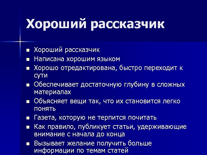 Как вы поняли состояние рассказчика. Рассказчик или разказщик правило.