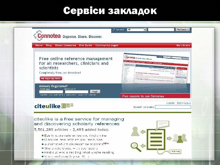 Сервіси закладок 