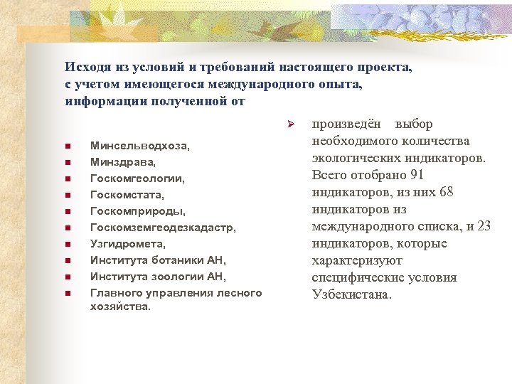 Исходя из условий и требований настоящего проекта, с учетом имеющегося международного опыта, информации полученной
