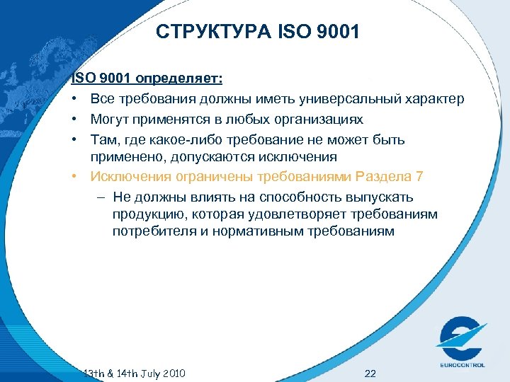 СТРУКТУРА ISO 9001 определяет: • Все требования должны иметь универсальный характер • Могут применятся