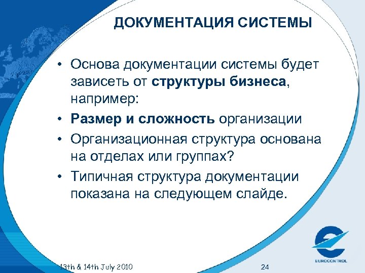 ДОКУМЕНТАЦИЯ СИСТЕМЫ • Основа документации системы будет зависеть от структуры бизнеса, например: • Размер