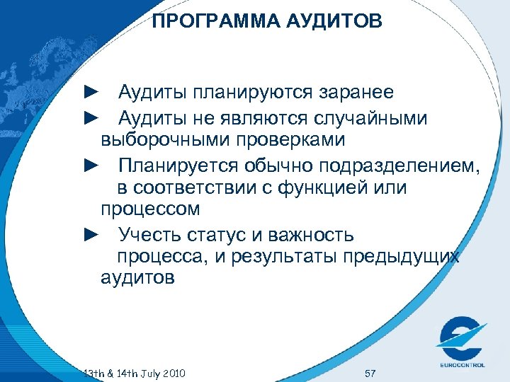 ПРОГРАММА АУДИТОВ ► Аудиты планируются заранее ► Аудиты не являются случайными выборочными проверками ►