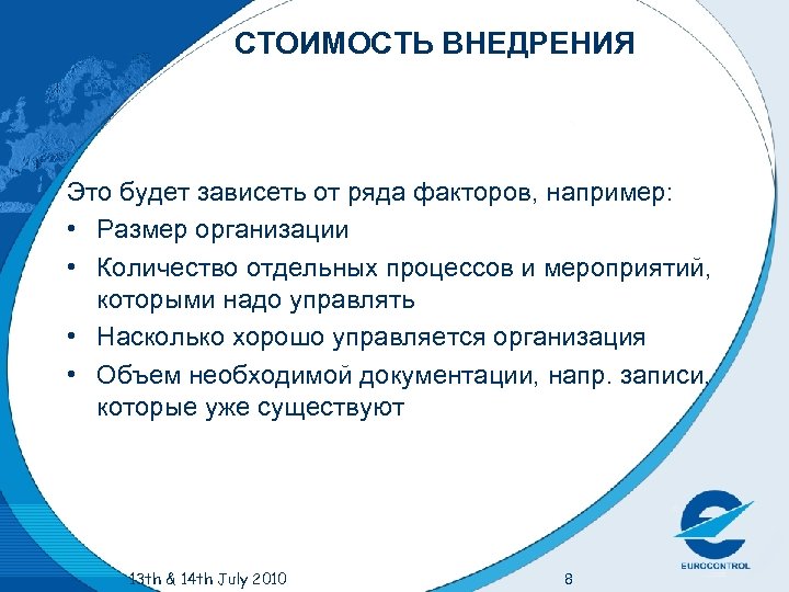 Внедрить это. Стоимость внедрения. Внедрение. Цена будет зависеть от объема. Организационный объем.