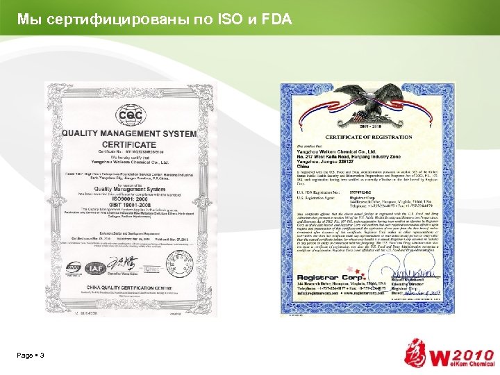 Мы сертифицированы по ISO и FDA Page 3 