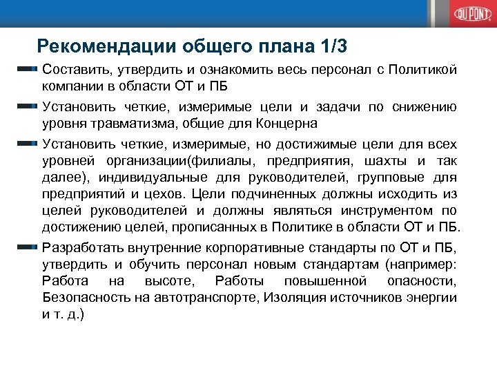 Работы повышенной опасности. Неприоритетная задача. Составил утверждена..