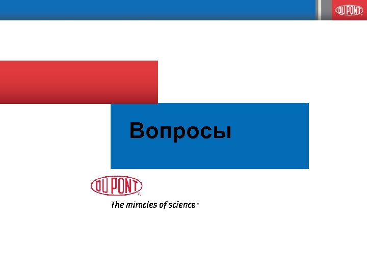 Вопросы 