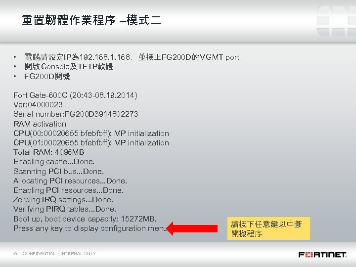 重置韌體作業程序 –模式二 • • • 電腦請設定IP為 192. 168. 1. 168，並接上FG 200 D的MGMT port 開啟