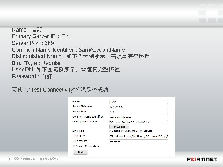 Name : 自訂 Primary Server IP : 自訂 Server Port : 389 Common Name