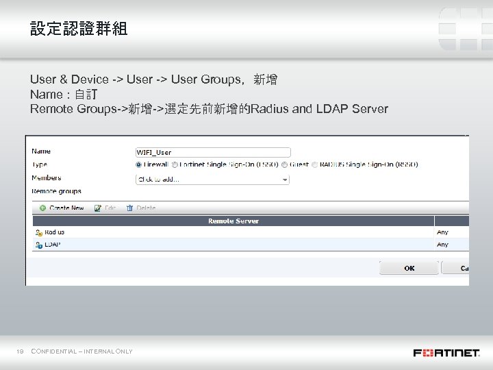 設定認證群組 User & Device -> User Groups，新增 Name : 自訂 Remote Groups->新增->選定先前新增的Radius and LDAP