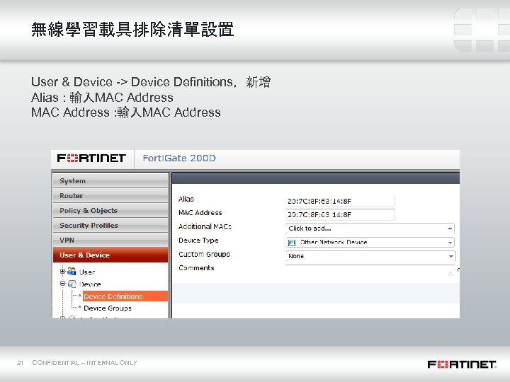 無線學習載具排除清單設置 User & Device -> Device Definitions，新增 Alias : 輸入MAC Address 21 CONFIDENTIAL –