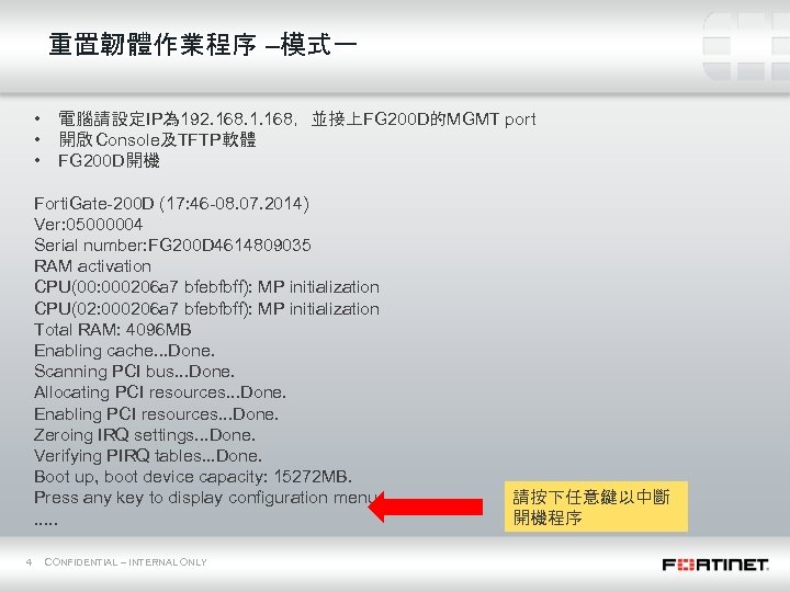 重置韌體作業程序 –模式一 • • • 電腦請設定IP為 192. 168. 1. 168，並接上FG 200 D的MGMT port 開啟