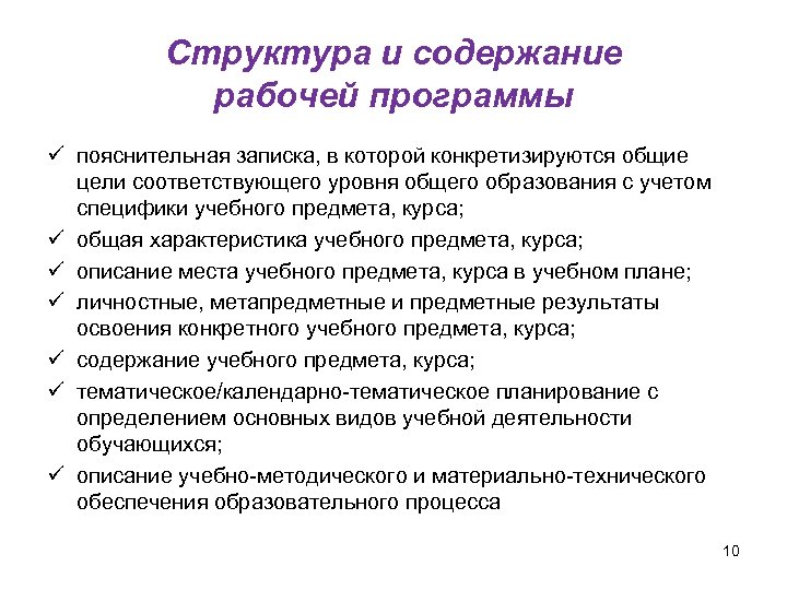 Разделы рабочей программы. Структура и содержание рабочей программы. Основные функции рабочей программы. Оглавление рабочей программы. Структура программы рабочей программы.