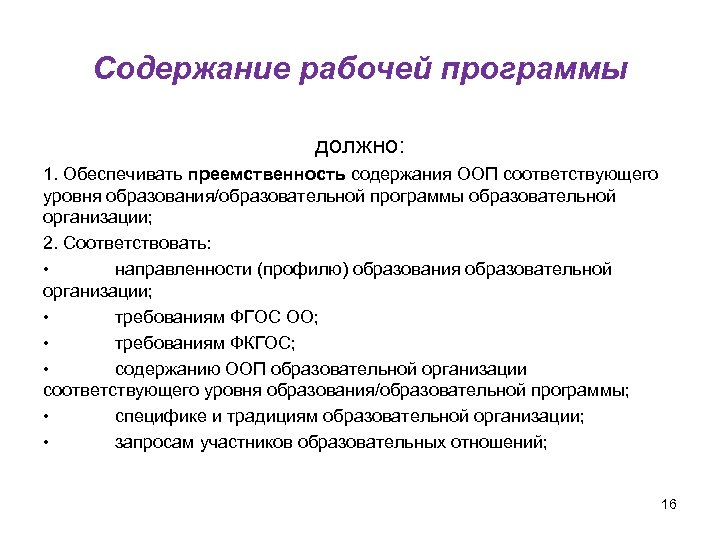 Содержание рабочей программы. Оглавление рабочей программы. Содержание рабочей программы по предмету. Содержание рабочей программы по ФГОС.