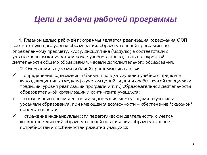 Рабочее задание. Задачи рабочей программы по ФГОС. Цели и задачи рабочей программы. Цель и задачи рабочей программы в начальной школе. Каковы основные задачи рабочей программы.