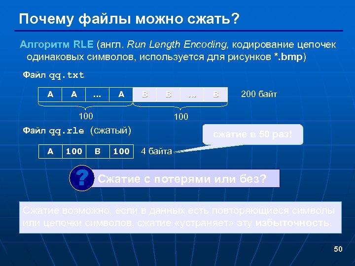 Почему файлы можно сжать? Алгоритм RLE (англ. Run Length Encoding, кодирование цепочек одинаковых символов,