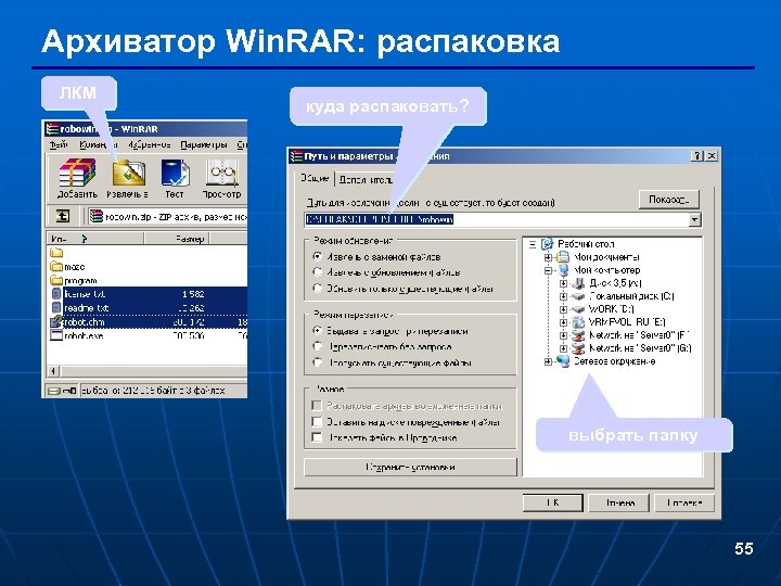 Архиватор WINRAR. Куда распаковывает WINRAR. Медицинские прикладные программы презентация. Возможности архиваторов. Возможность архиваторов