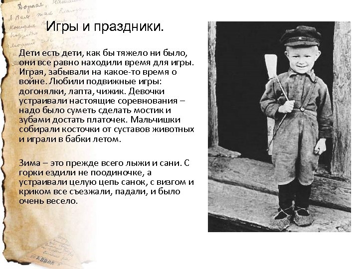 Игры и праздники. Дети есть дети, как бы тяжело ни было, они все равно