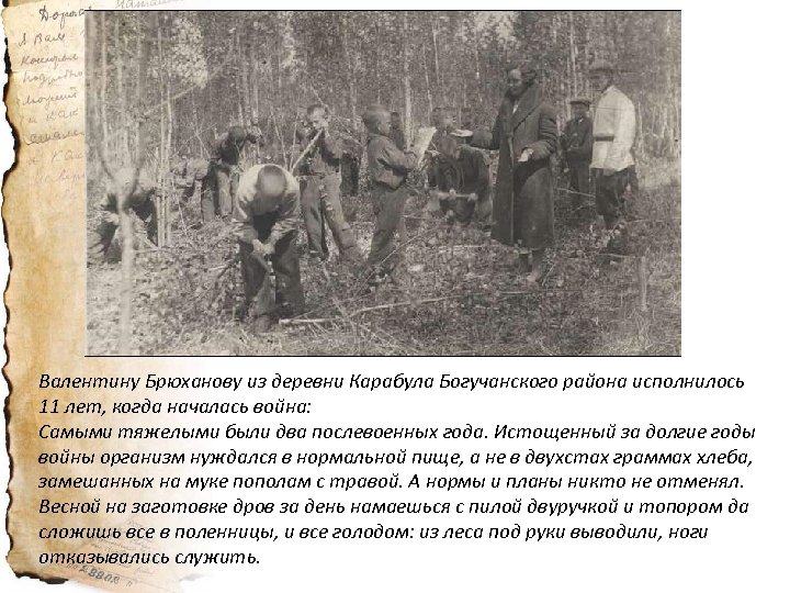 Валентину Брюханову из деревни Карабула Богучанского района исполнилось 11 лет, когда началась война: Самыми