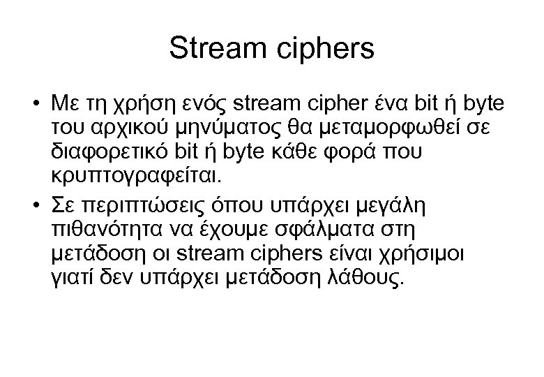 Stream ciphers • Με τη χρήση ενός stream cipher ένα bit ή byte του