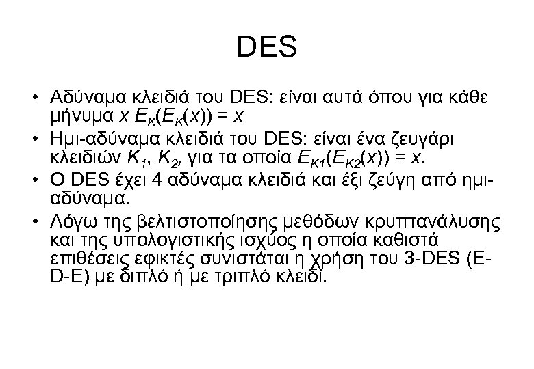 DES • Αδύναμα κλειδιά του DES: είναι αυτά όπου για κάθε μήνυμα x ΕΚ(ΕΚ(x))