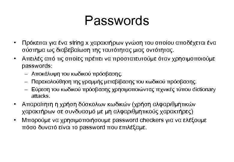 Passwords • Πρόκειται για ένα string x χαρακτήρων γνώση του οποίου αποδέχεται ένα σύστημα