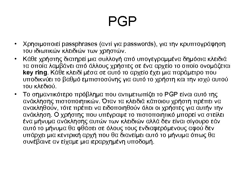PGP • Χρησιμοποιεί passphrases (αντί για passwords), για την κρυπτογράφηση του ιδιωτικών κλειδιών των