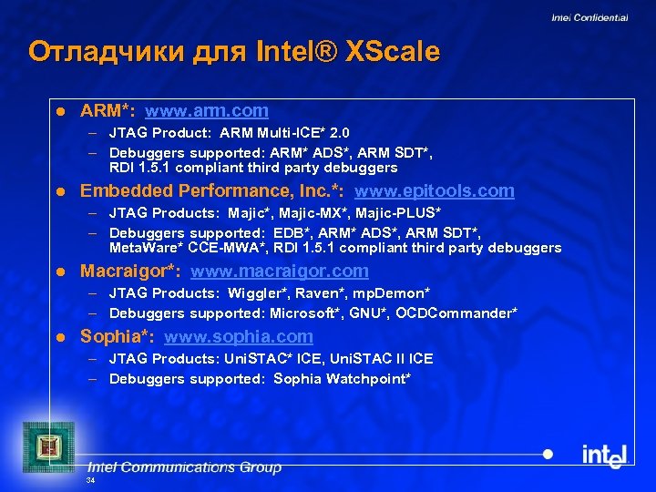Отладчики для Intel® XScale l ARM*: www. arm. com – JTAG Product: ARM Multi-ICE*