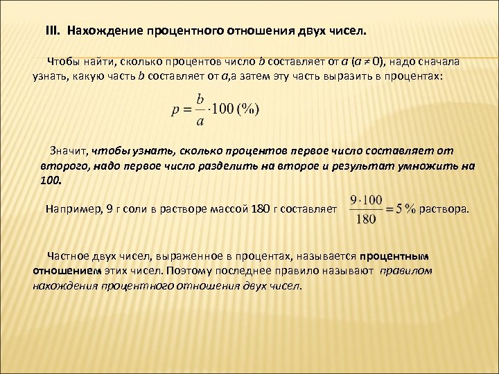 Процентное отношение чисел 6 класс