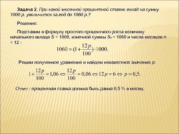 Величина вклада. Задачи на величина вклада. Задачи на процентный прирост. Задача рассчитать процентную ставку за год. Ка определить сумму процентов за два года.