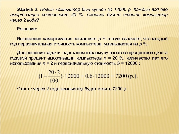 Сколько составляют 125. Амортизация компьютера сколько лет. Компьтер амортизация за года сколько составит. Амортизация компьютеров в год в %. Сколько будет 12000.