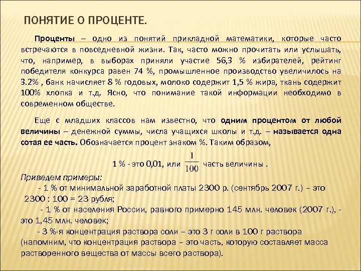 Понятие процента 5 класс презентация