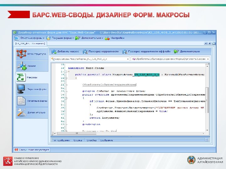 Барс веб своды культура красноярск. Барс web своды. Информационно-аналитическая система Барс.web-своды. Программа Барс web своды. ИАС Барс.web-своды что это.